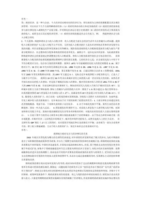 国家开放大学《政府经济学》