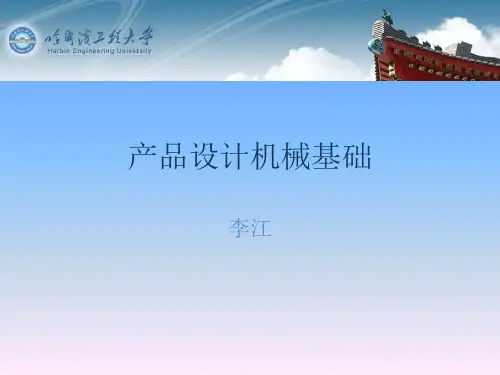 第九章 连接与传动