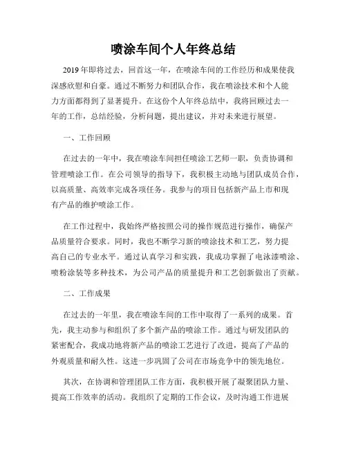 喷涂车间个人年终总结