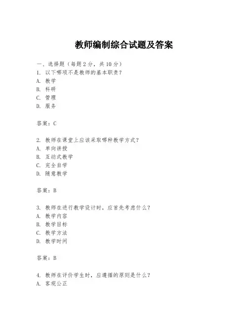 教师编制综合试题及答案