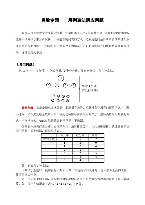 15用列表法解应用题(含答案)