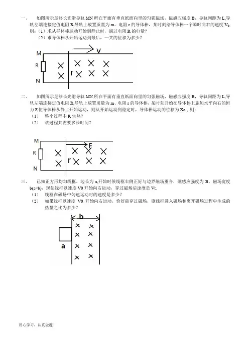 电磁感应中的动量问题