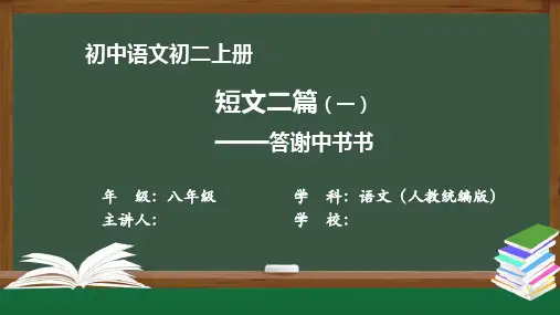 初二语文(人教统编)《短文二篇(一)——答谢中书书》【教案匹配版】最新国家级中小学精品课程
