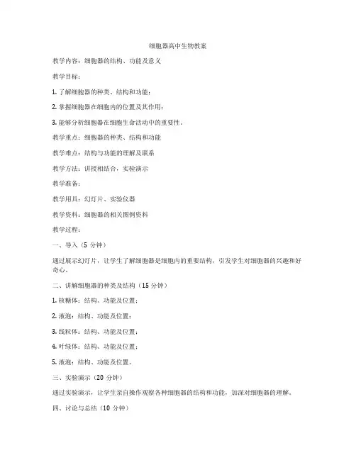 细胞器高中生物教案
