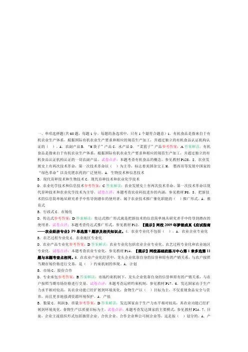 农业经济考试试题及答案