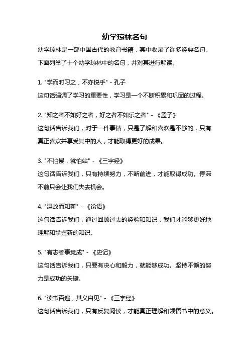 幼学琼林名句