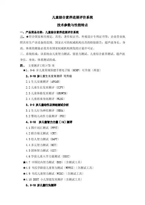 (深圳)儿童综合素质发展评价系统