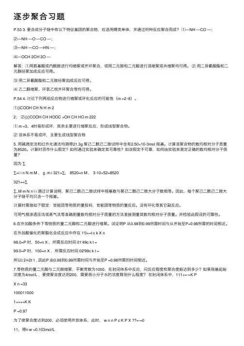逐步聚合习题