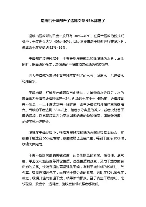 造纸机干燥部看了这篇文章95%都懂了