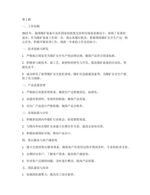 煤矿装备工作年度总结(3篇)