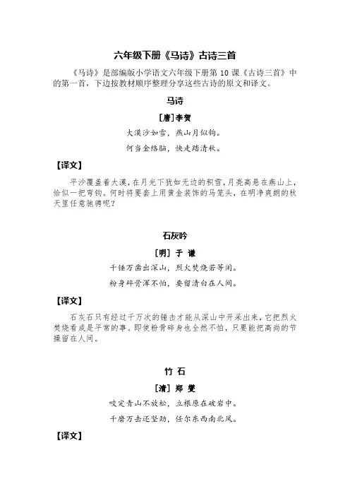 六年级下册马诗古诗三首