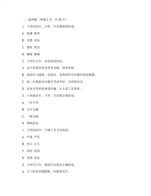 统编版小学语文五年级上试卷