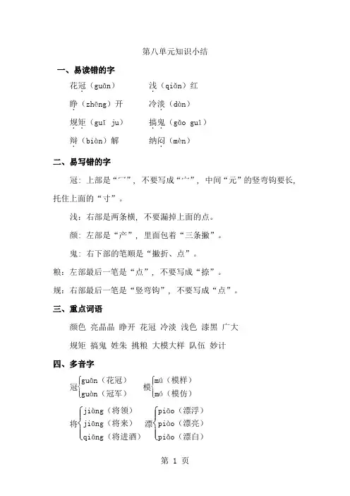 三年级下册语文素材第八单元知识小结_北师大版11