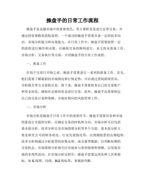 操盘手的日常工作流程