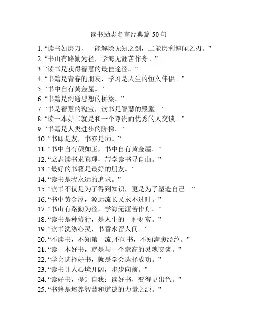 读书励志名言经典篇50句