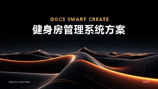 健身房管理系统