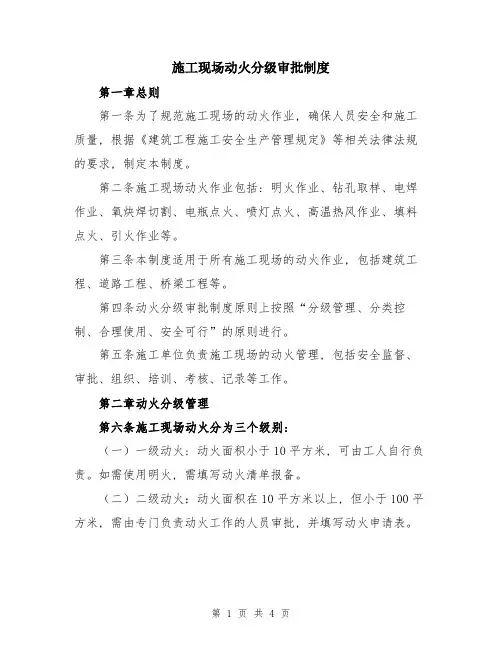 施工现场动火分级审批制度