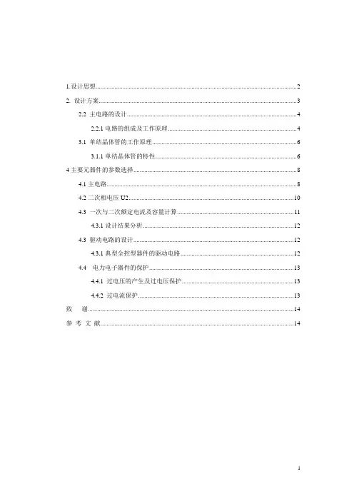 单相整流电路