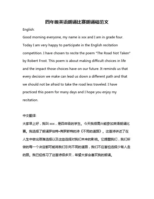 四年级英语朗诵比赛朗诵稿范文