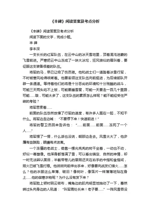 《丰碑》阅读答案及考点分析