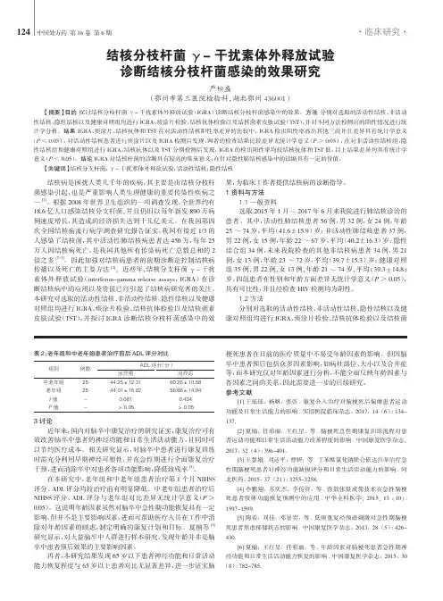 结核分枝杆菌γ-干扰素体外释放试验诊断结核分枝杆菌感染的效果研究