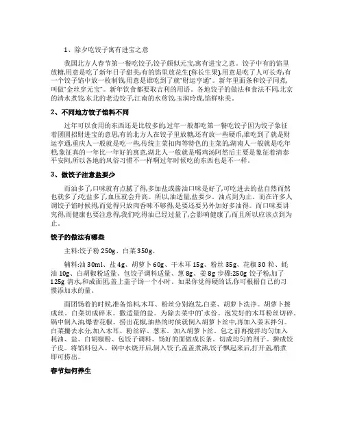 除夕吃饺子的文化寓意是什么