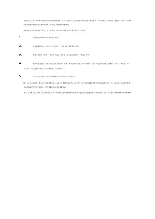 条件格式的使用