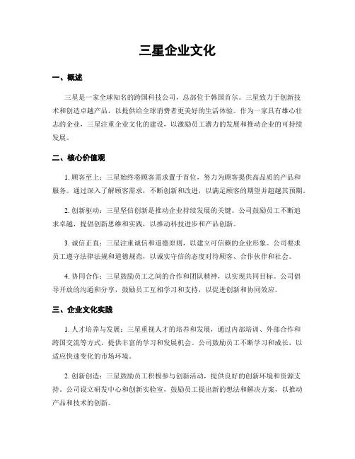 三星企业文化