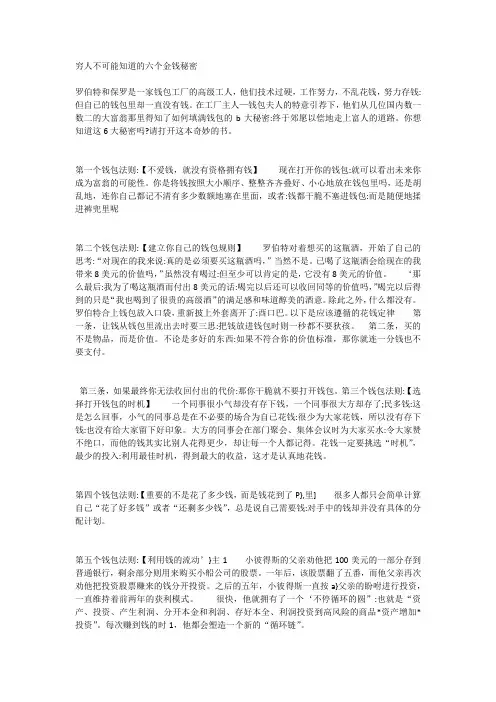 穷人不可能知道的六个金钱秘密