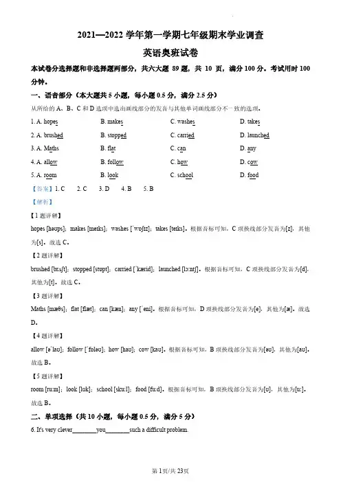 2021-2022学年广东省广州市七年级上学期期末考试英语试题(解析版)