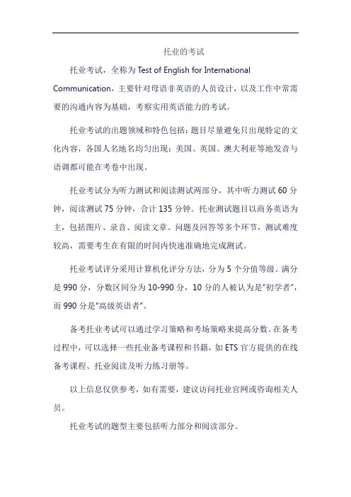 托业的考试
