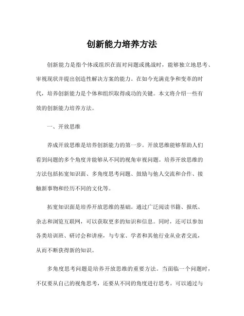 创新能力培养方法