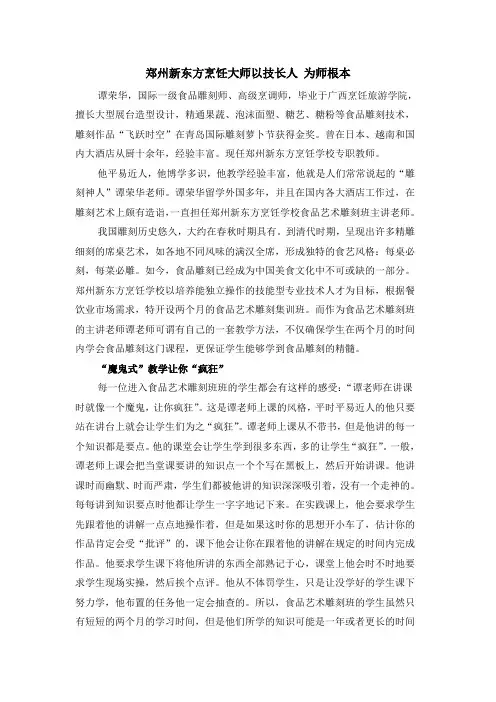 郑州新东方烹饪学校 以技长人 为师根本