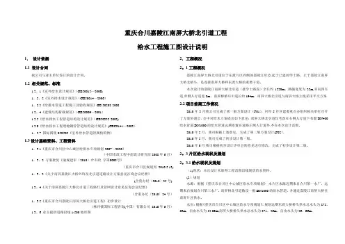 北引道给水工程施工图说明(1)