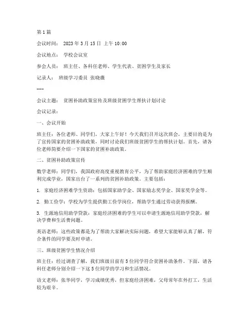 贫困补助班会记录(3篇)