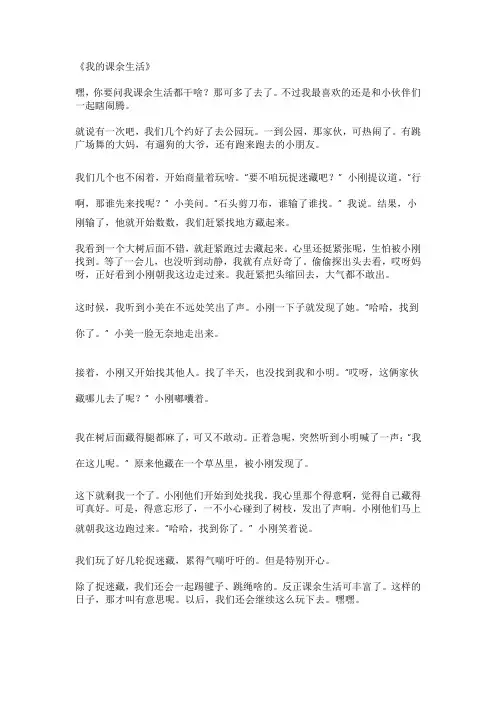 《我的课余生活》