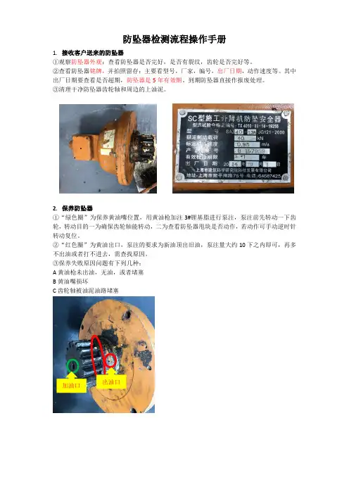 防坠器检测流程操作手册