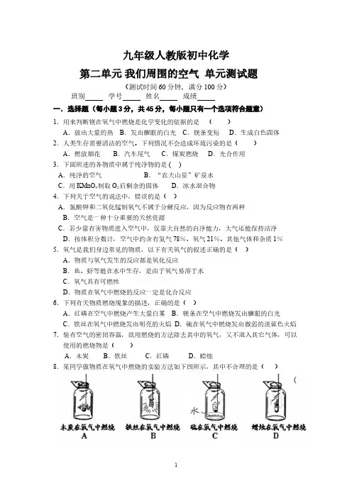 初中化学第二单元测试题及答案