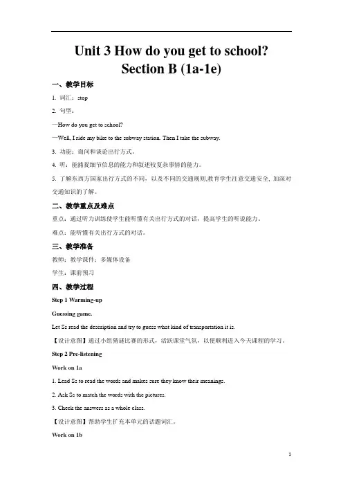 【教学方案】七年级英语下册第三单元教案Unit 3 Section B 第1课时教学方案