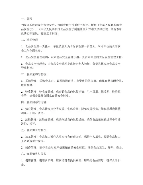 食品安全管理制度打印文本