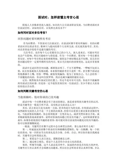 面试时怎样读懂主考官心思