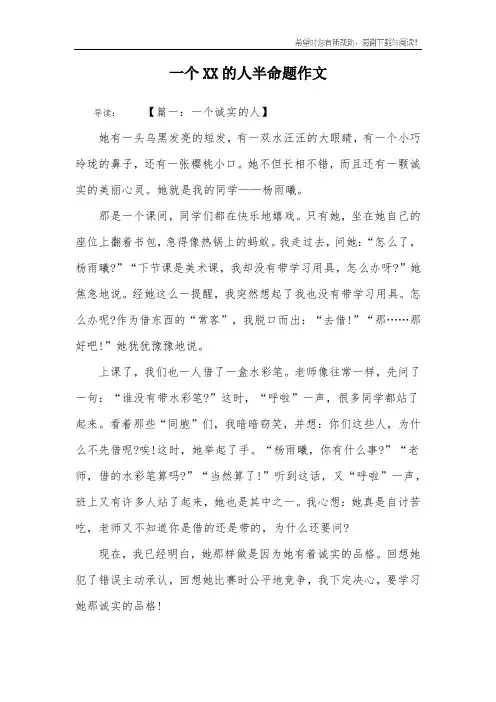 一个XX的人半命题作文