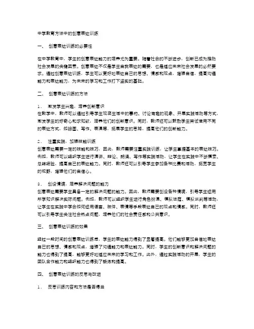 中学教育方法中的创意表达训练