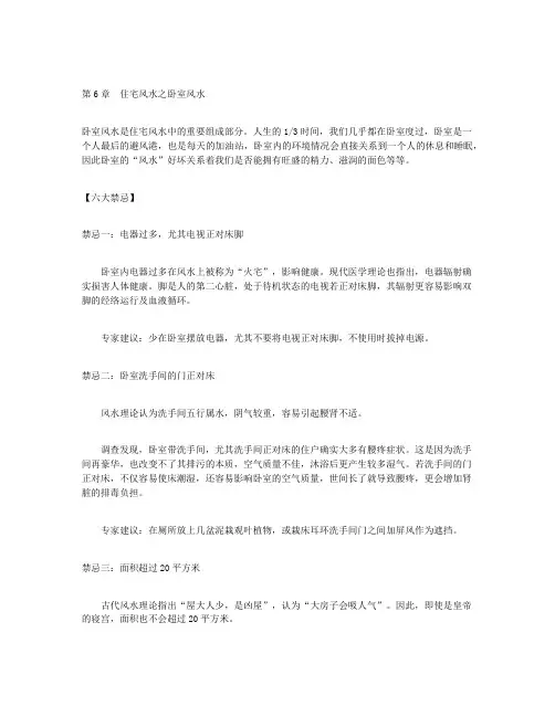 风水-第6章