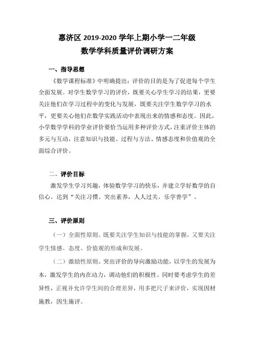 小学数学一二年级学业质量评价方案(1)