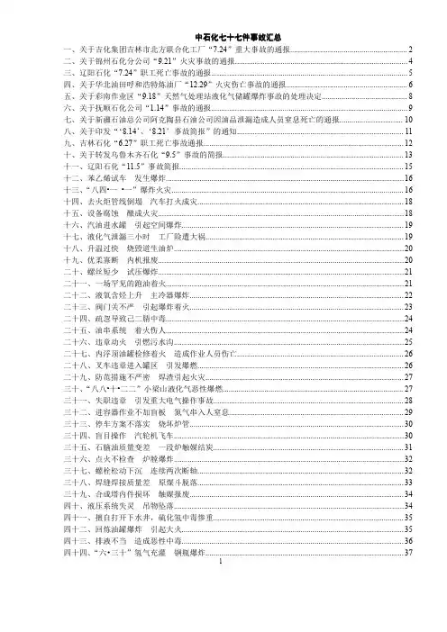 中石化事故汇总