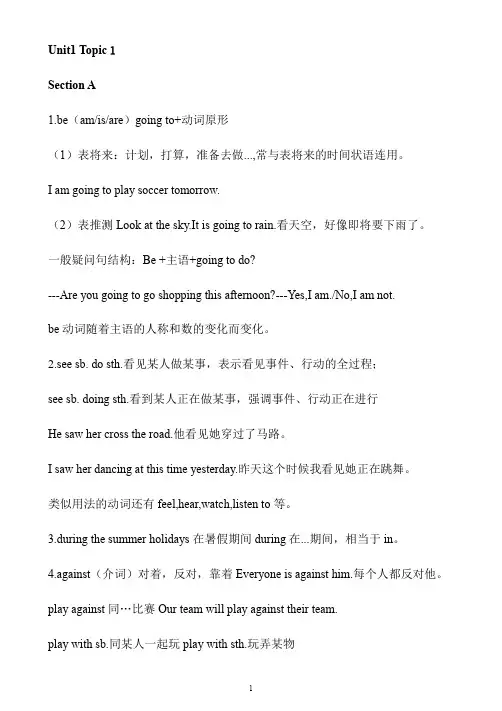 初中英语 仁爱版八年级上册Unit1Topic1知识点