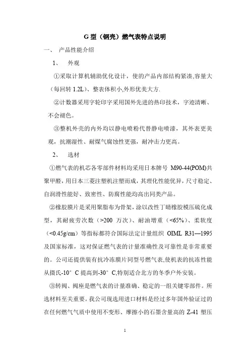 G型(钢壳)燃气表特点说明