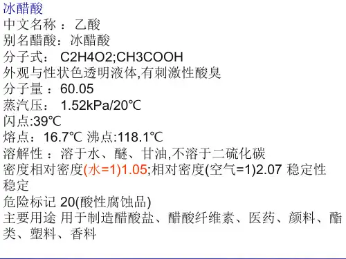 项目三香料乙酸异戊酯的制备
