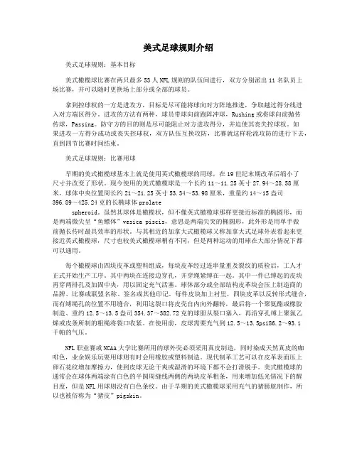 美式足球规则介绍